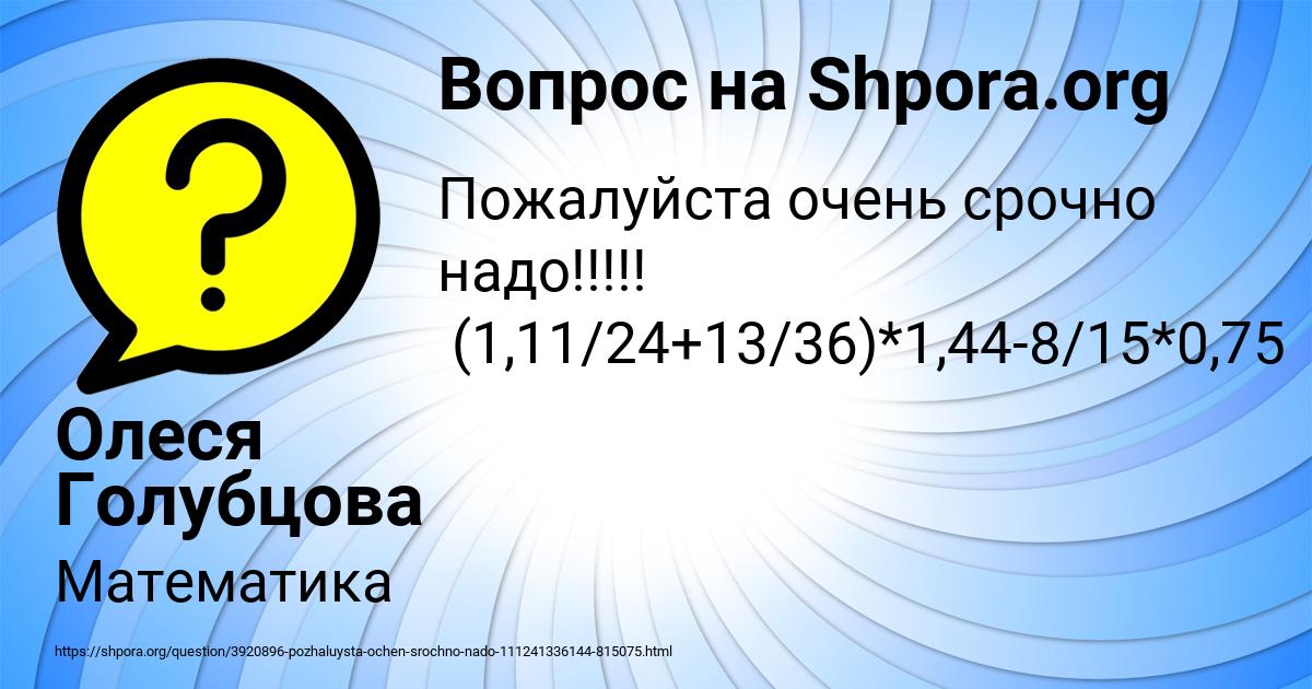Картинка с текстом вопроса от пользователя Олеся Голубцова