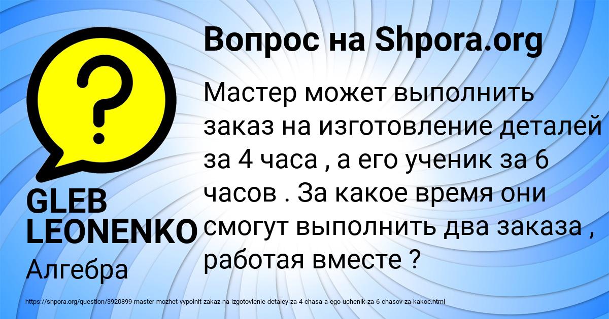Картинка с текстом вопроса от пользователя GLEB LEONENKO