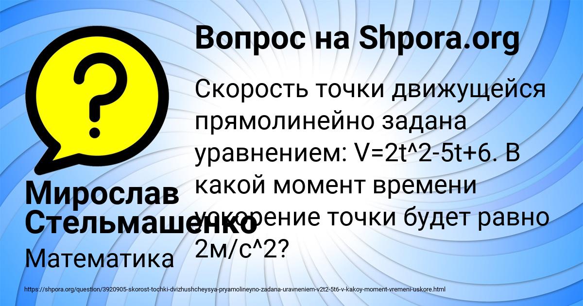 Картинка с текстом вопроса от пользователя Мирослав Стельмашенко
