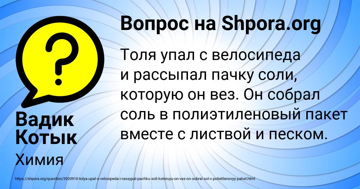Картинка с текстом вопроса от пользователя Вадик Котык