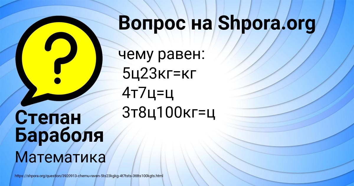 Картинка с текстом вопроса от пользователя Степан Бараболя