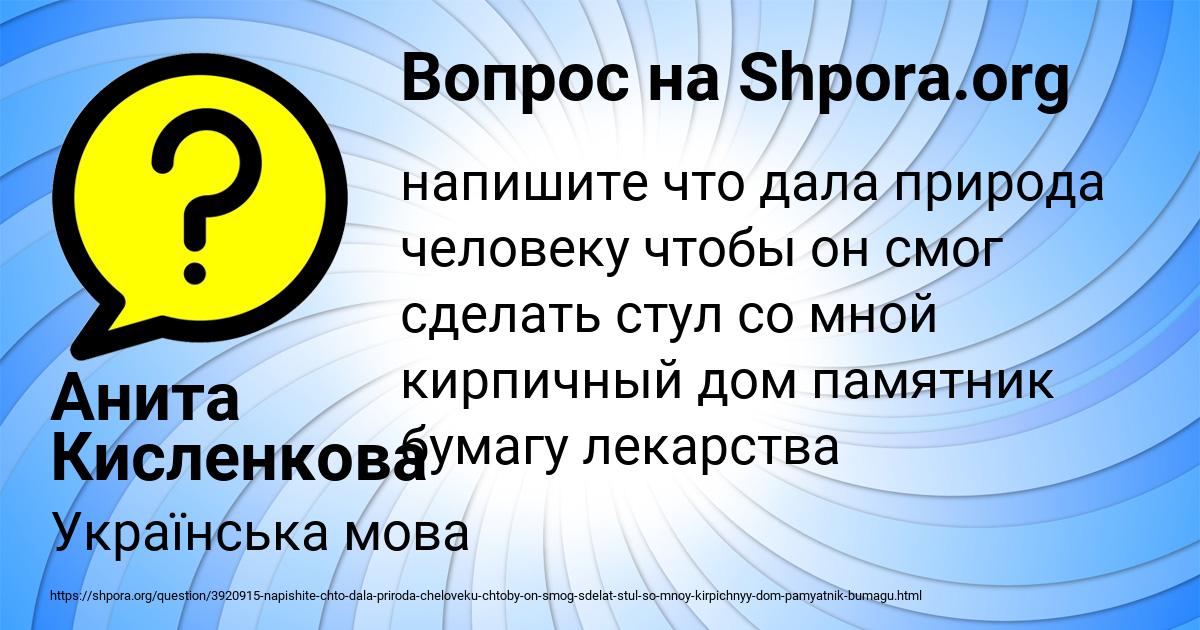 Картинка с текстом вопроса от пользователя Анита Кисленкова