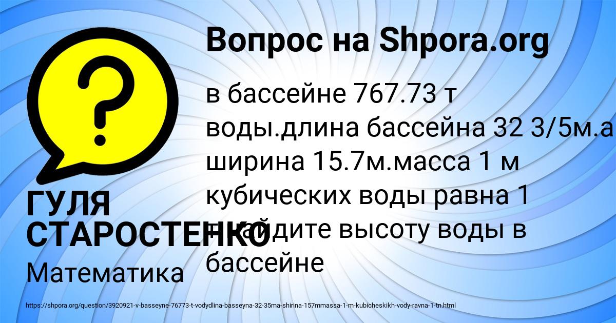 Картинка с текстом вопроса от пользователя ГУЛЯ СТАРОСТЕНКО