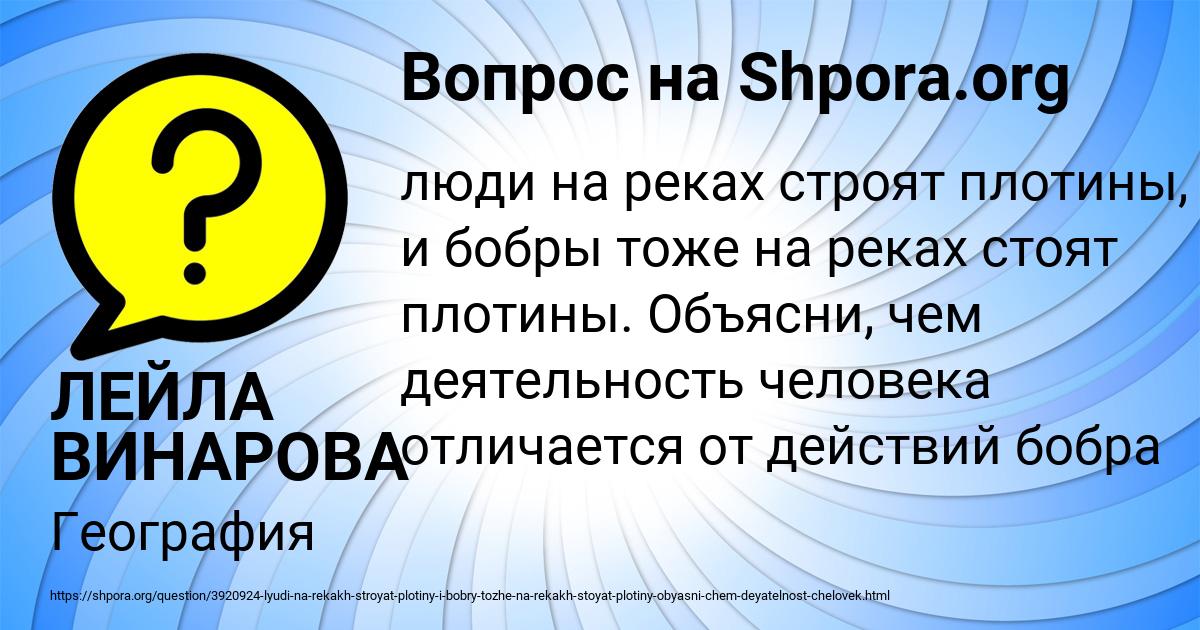 Картинка с текстом вопроса от пользователя ЛЕЙЛА ВИНАРОВА