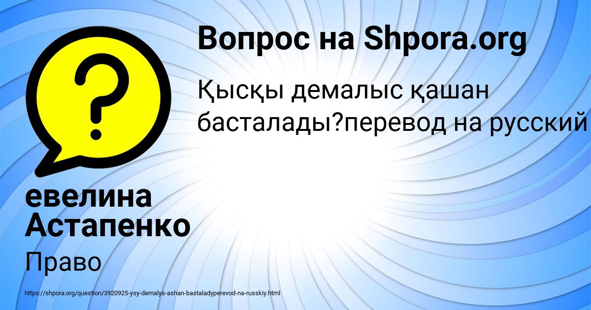 Картинка с текстом вопроса от пользователя евелина Астапенко 