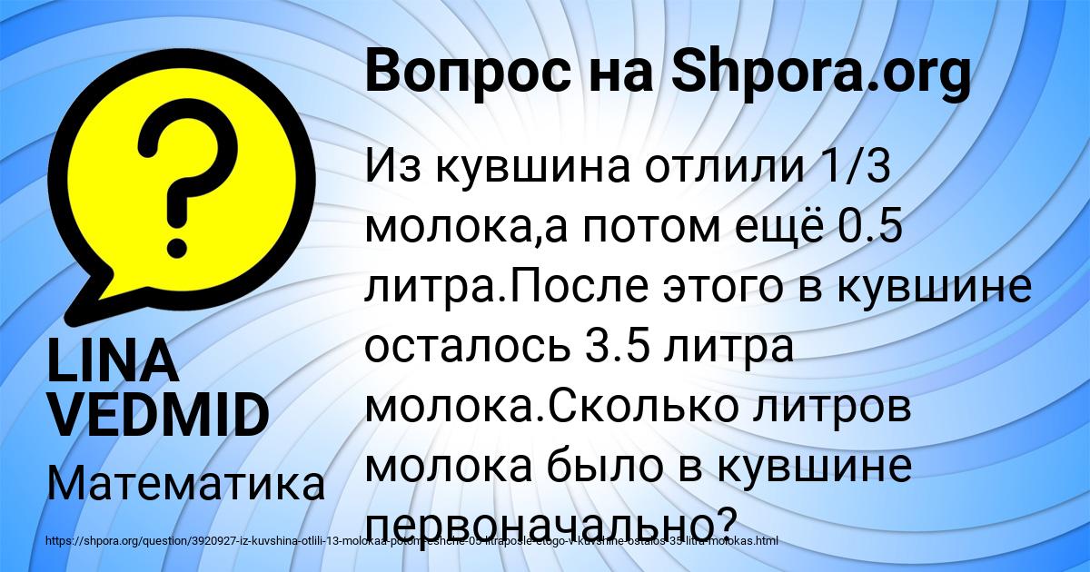 Картинка с текстом вопроса от пользователя LINA VEDMID