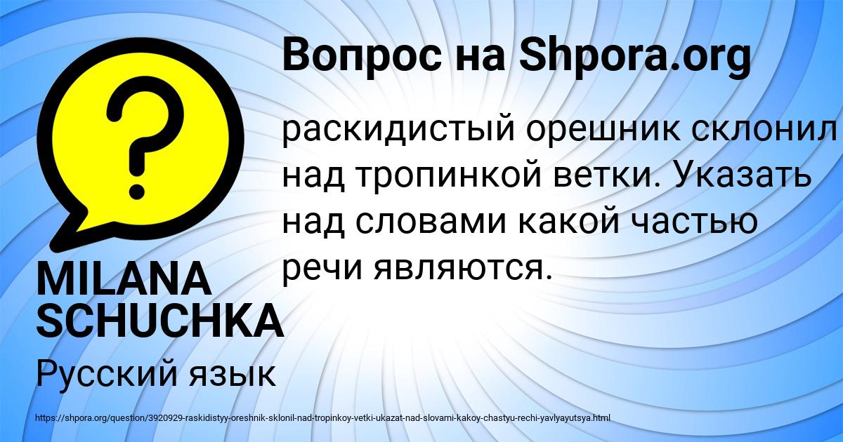Картинка с текстом вопроса от пользователя MILANA SCHUCHKA