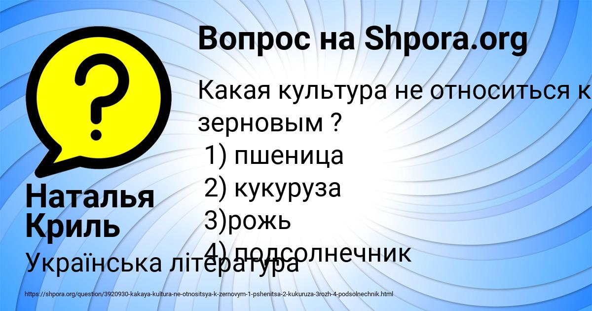 Картинка с текстом вопроса от пользователя Наталья Криль