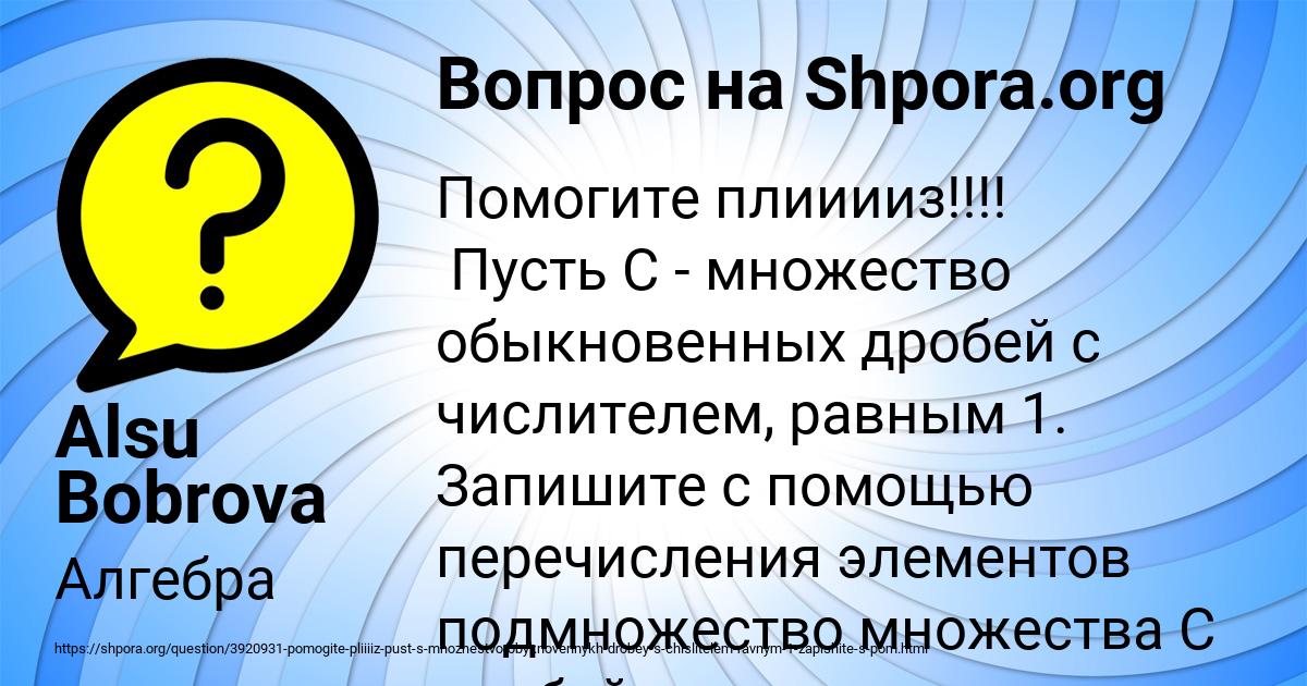 Картинка с текстом вопроса от пользователя Alsu Bobrova