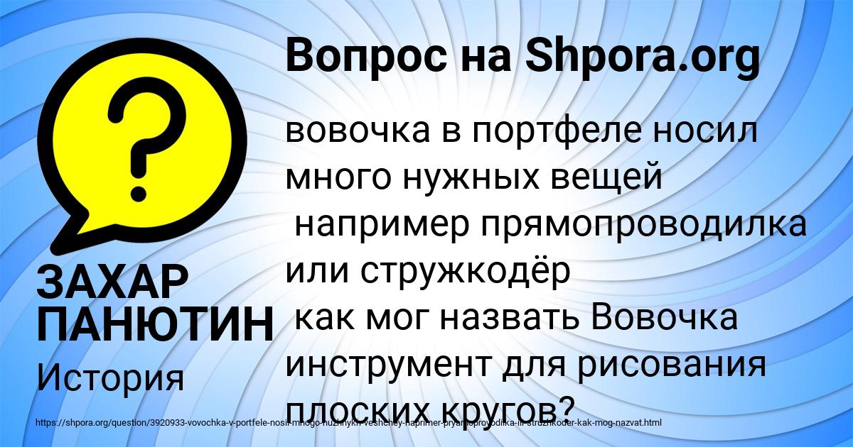 Картинка с текстом вопроса от пользователя ЗАХАР ПАНЮТИН