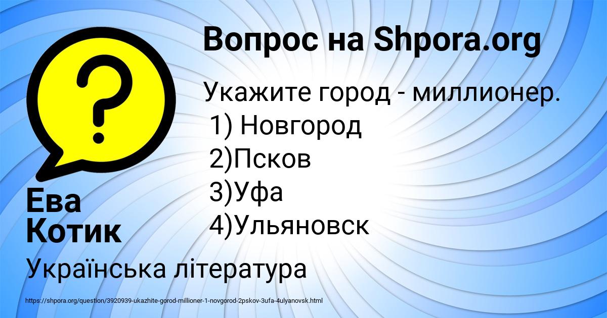 Картинка с текстом вопроса от пользователя Ева Котик