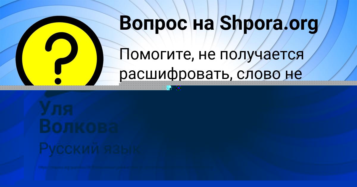 Картинка с текстом вопроса от пользователя Уля Волкова