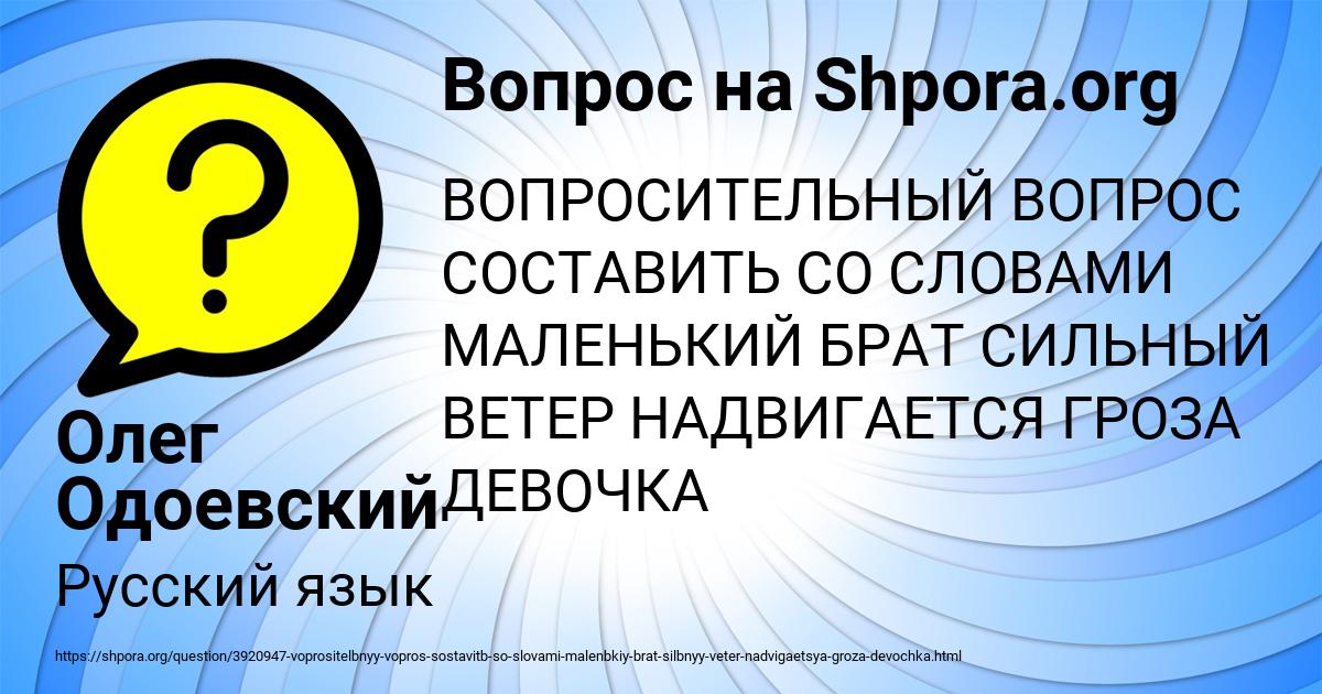 Картинка с текстом вопроса от пользователя Олег Одоевский