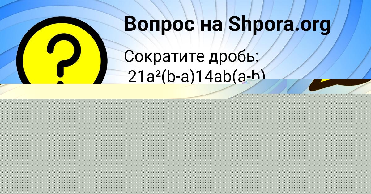Картинка с текстом вопроса от пользователя Дашка Москаленко