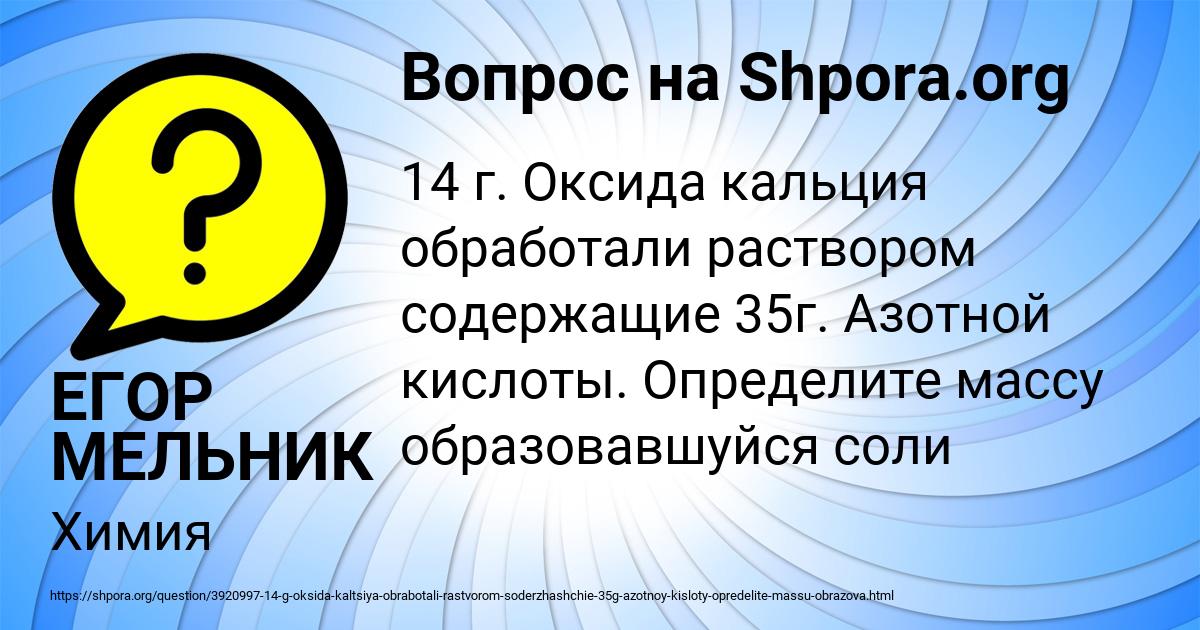 Картинка с текстом вопроса от пользователя ЕГОР МЕЛЬНИК