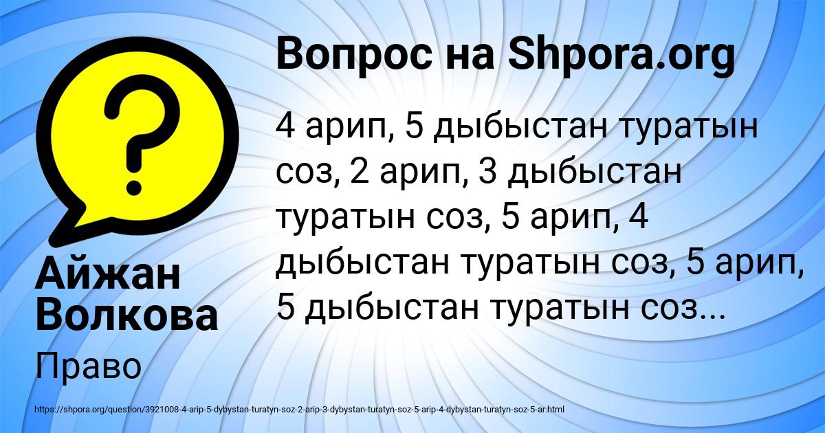 Картинка с текстом вопроса от пользователя Айжан Волкова