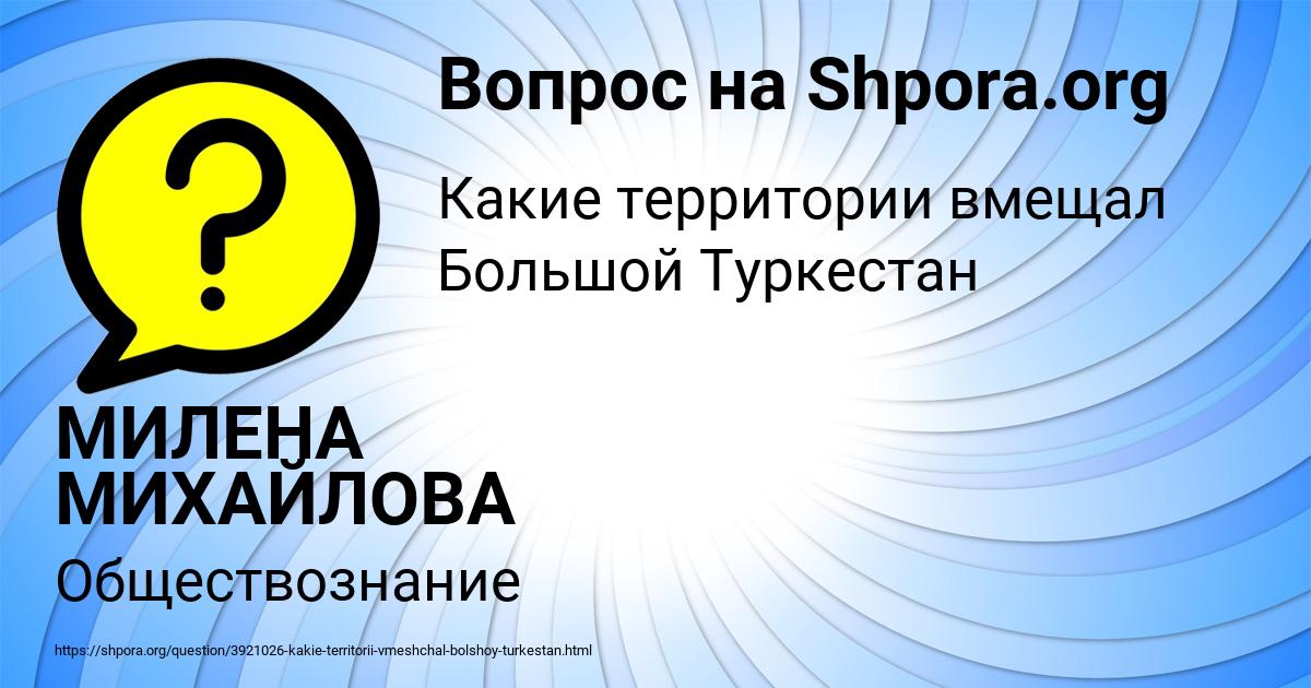 Картинка с текстом вопроса от пользователя МИЛЕНА МИХАЙЛОВА