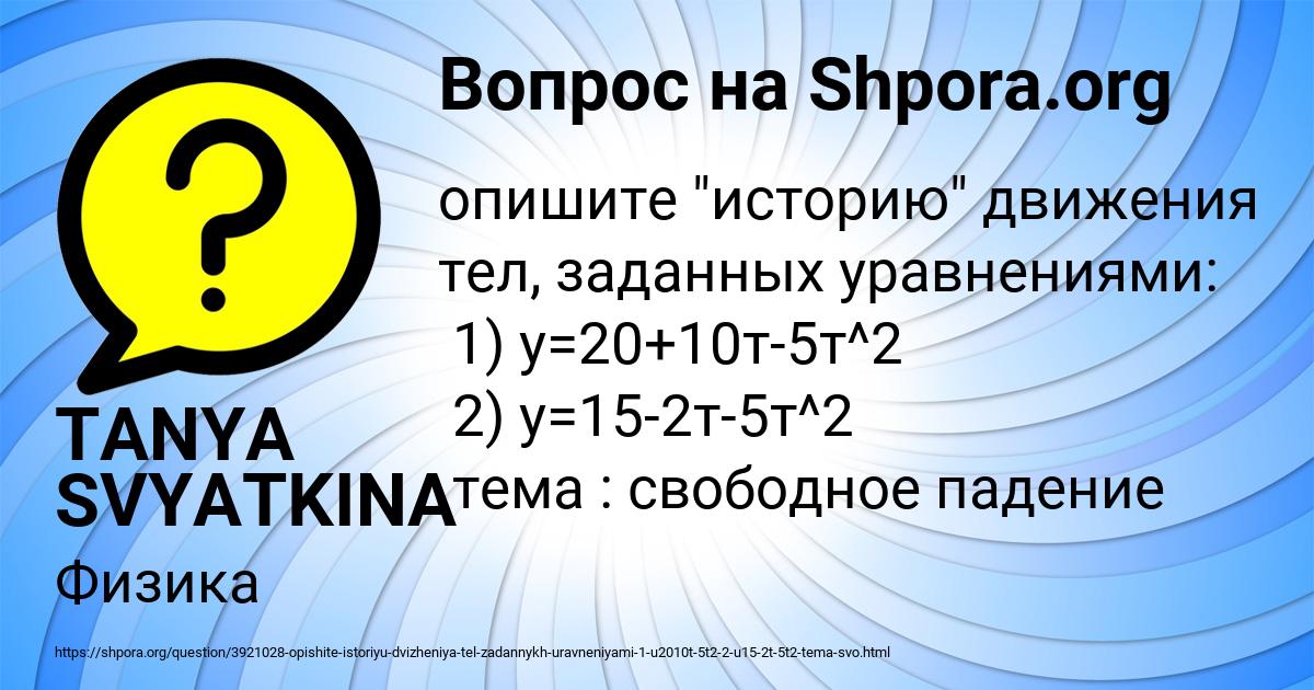 Картинка с текстом вопроса от пользователя TANYA SVYATKINA