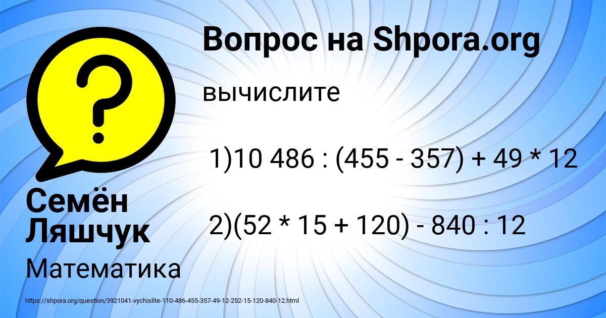 Картинка с текстом вопроса от пользователя Семён Ляшчук