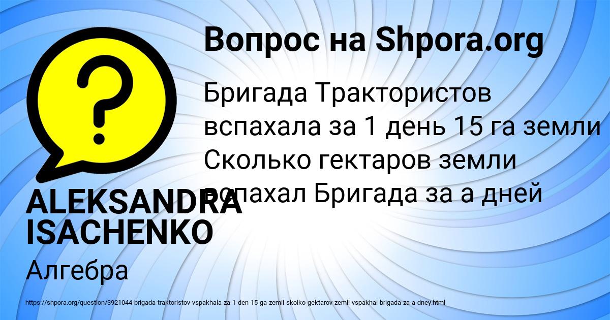 Картинка с текстом вопроса от пользователя ALEKSANDRA ISACHENKO