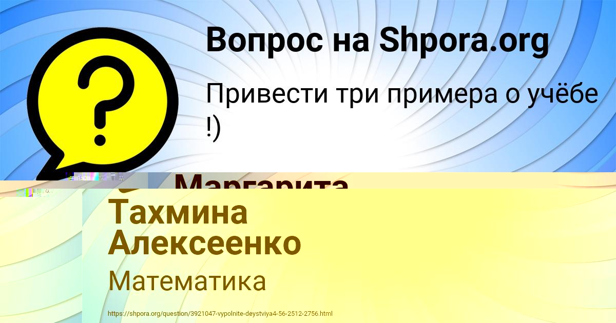 Картинка с текстом вопроса от пользователя Тахмина Алексеенко