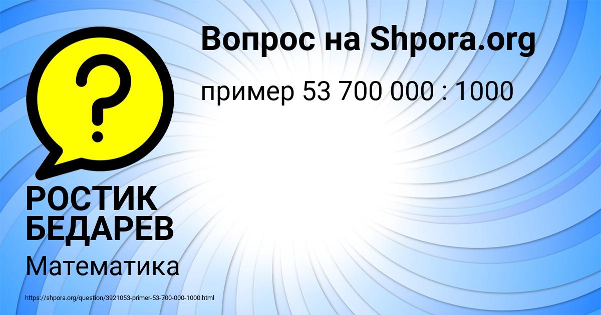 Картинка с текстом вопроса от пользователя РОСТИК БЕДАРЕВ