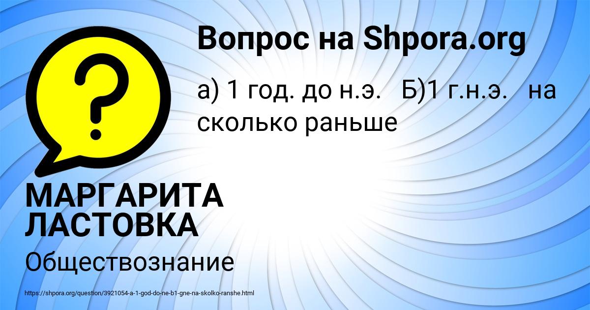 Картинка с текстом вопроса от пользователя МАРГАРИТА ЛАСТОВКА