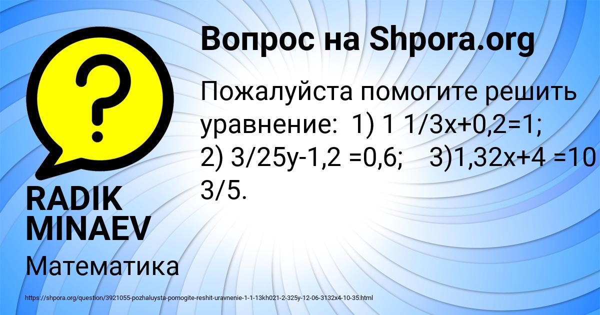 Картинка с текстом вопроса от пользователя RADIK MINAEV