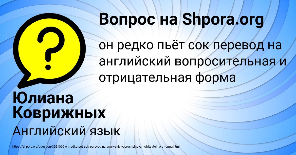 Картинка с текстом вопроса от пользователя Юлиана Коврижных
