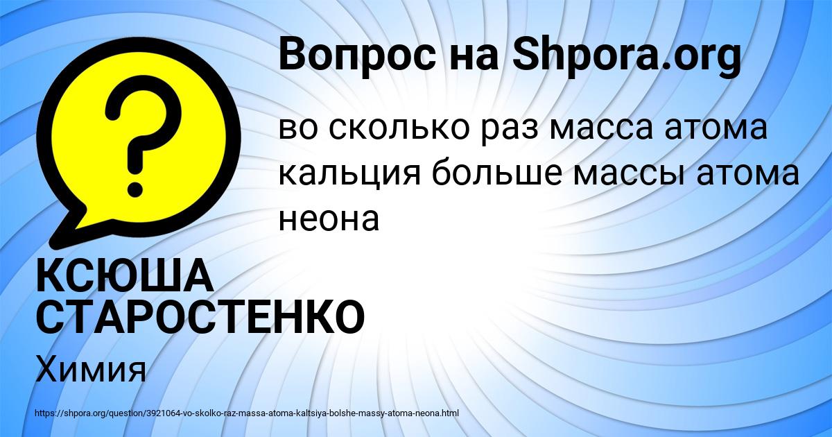 Картинка с текстом вопроса от пользователя КСЮША СТАРОСТЕНКО