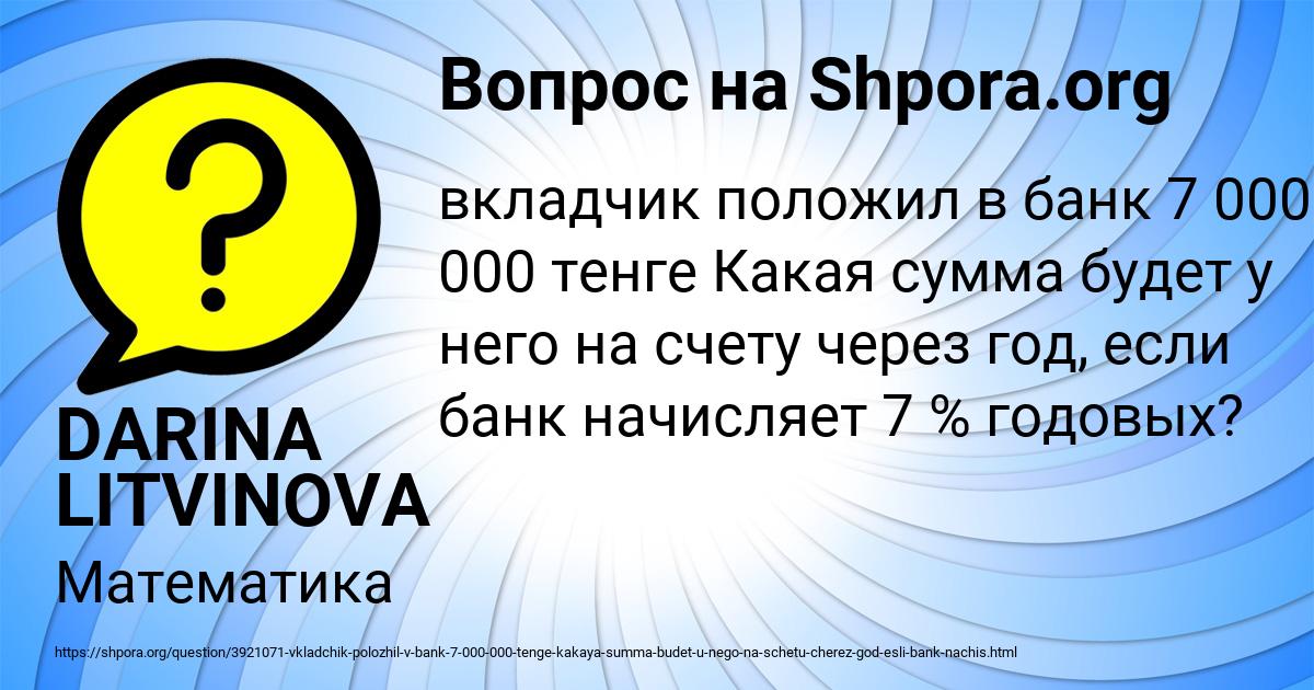 Картинка с текстом вопроса от пользователя DARINA LITVINOVA