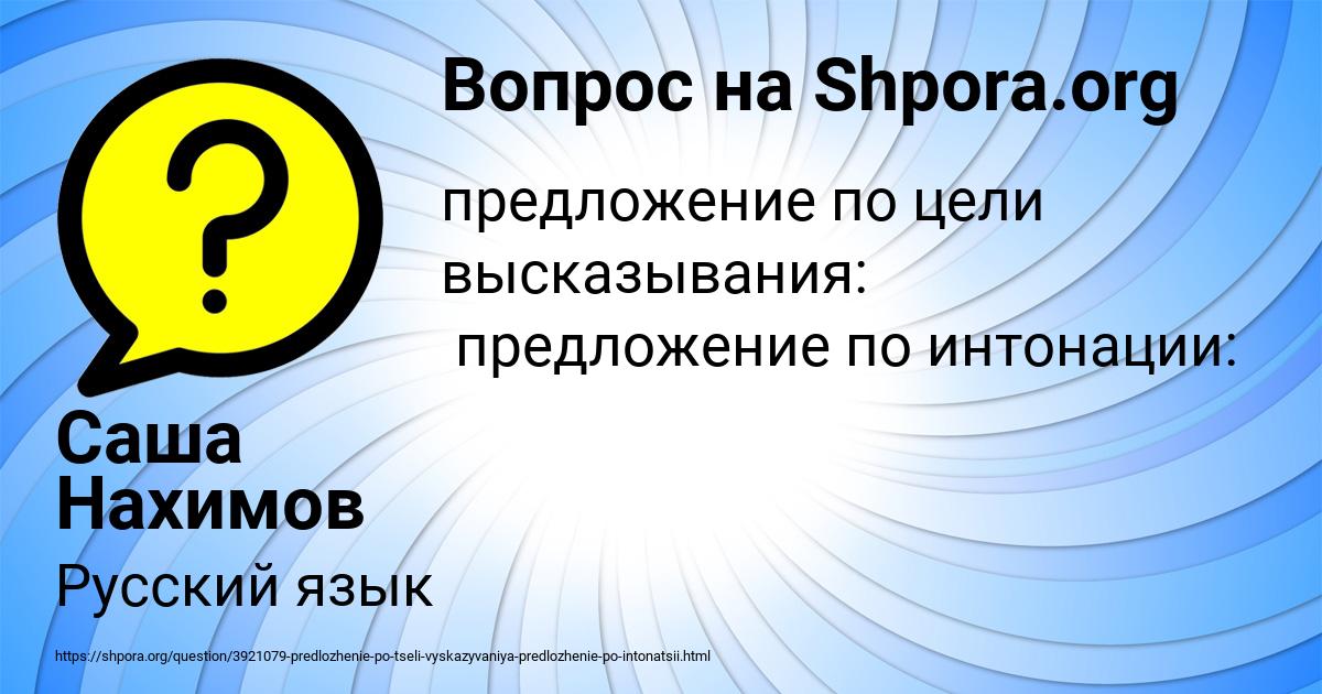 Картинка с текстом вопроса от пользователя Саша Нахимов
