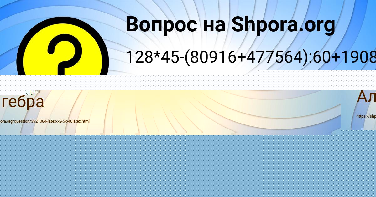 Картинка с текстом вопроса от пользователя РОСТИК ЩУЧКА