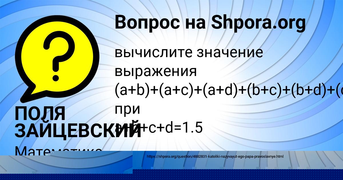 Картинка с текстом вопроса от пользователя ПОЛЯ ЗАЙЦЕВСКИЙ