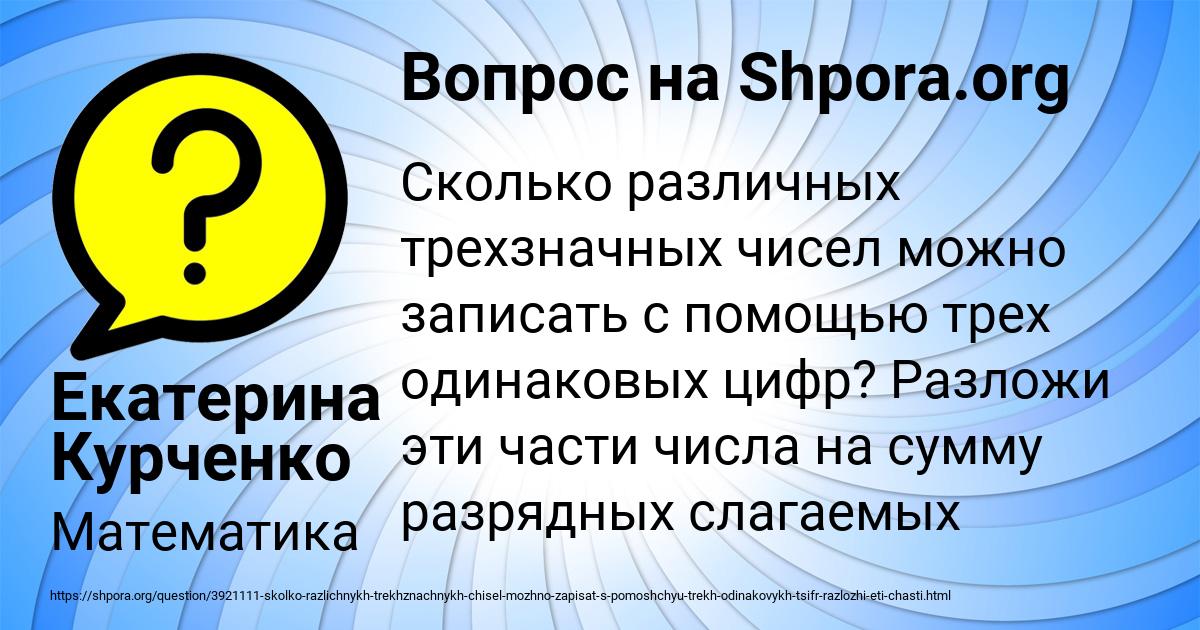Картинка с текстом вопроса от пользователя Екатерина Курченко