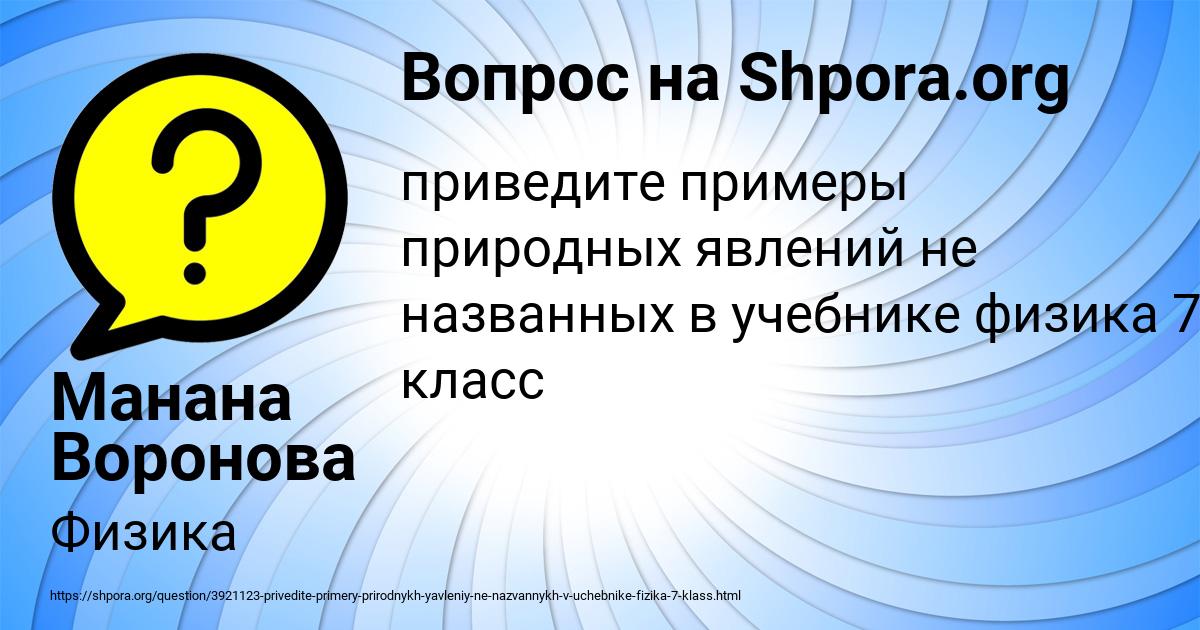 Картинка с текстом вопроса от пользователя Манана Воронова