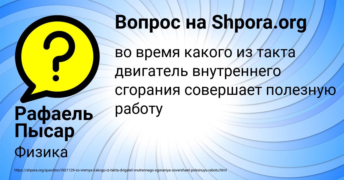 Картинка с текстом вопроса от пользователя Рафаель Пысар