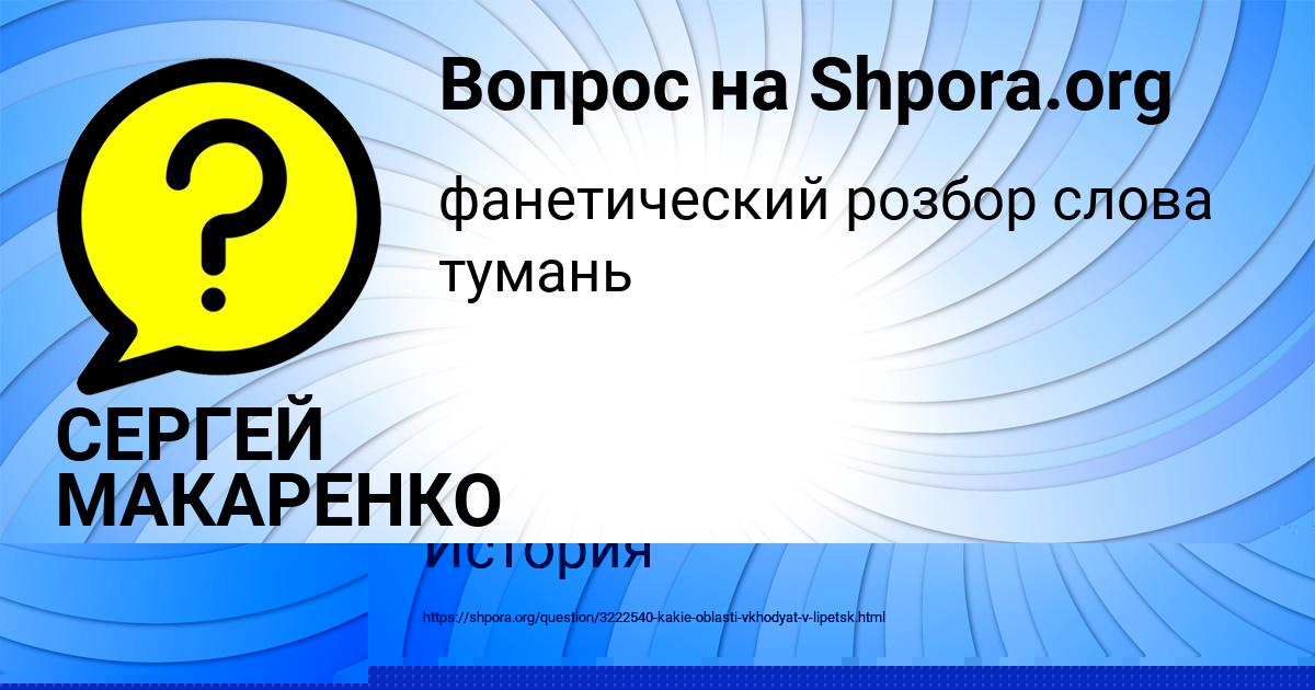 Картинка с текстом вопроса от пользователя СЕРГЕЙ МАКАРЕНКО