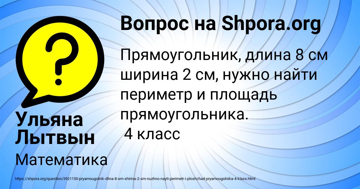 Картинка с текстом вопроса от пользователя Ульяна Лытвын