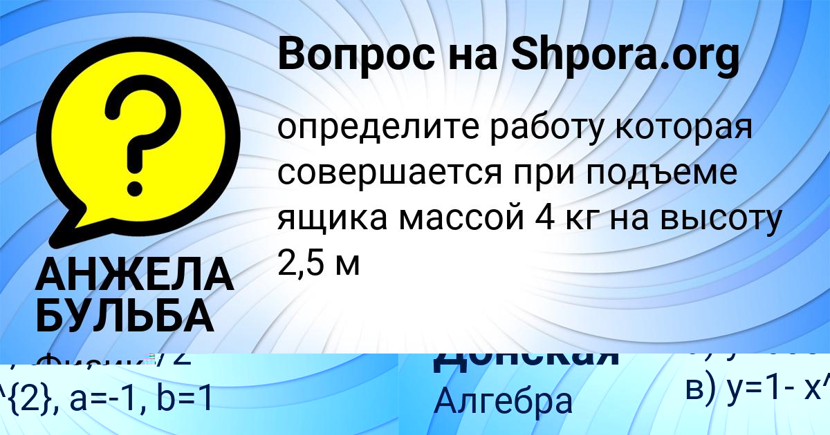 Картинка с текстом вопроса от пользователя АНЖЕЛА БУЛЬБА