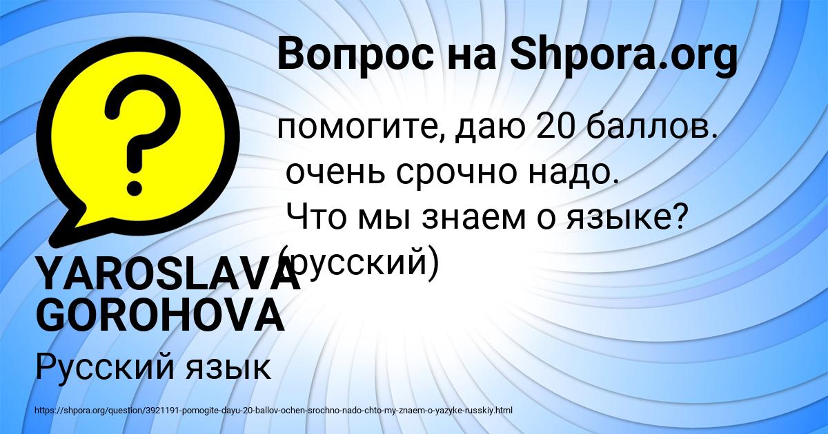 Картинка с текстом вопроса от пользователя YAROSLAVA GOROHOVA
