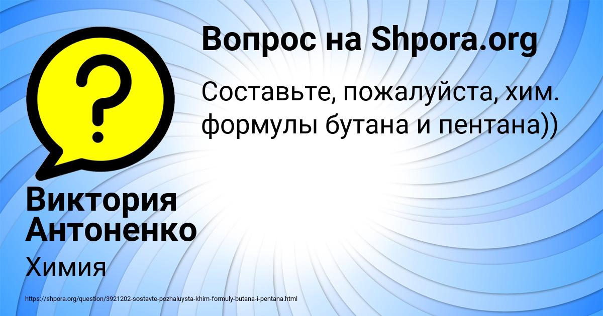 Картинка с текстом вопроса от пользователя Виктория Антоненко