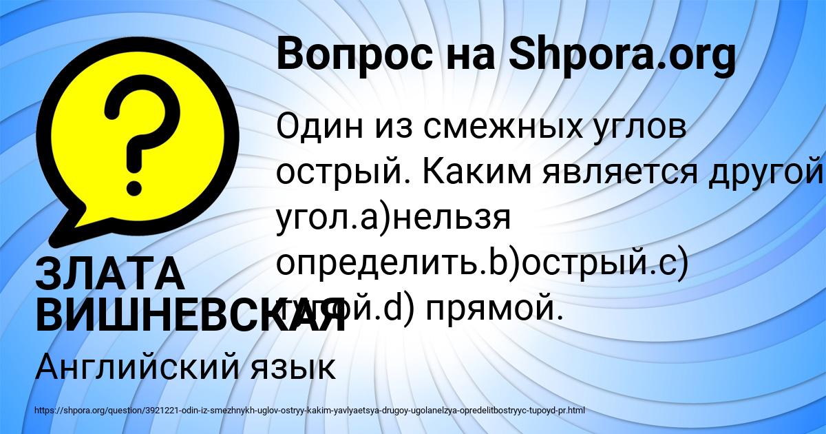 Картинка с текстом вопроса от пользователя ЗЛАТА ВИШНЕВСКАЯ