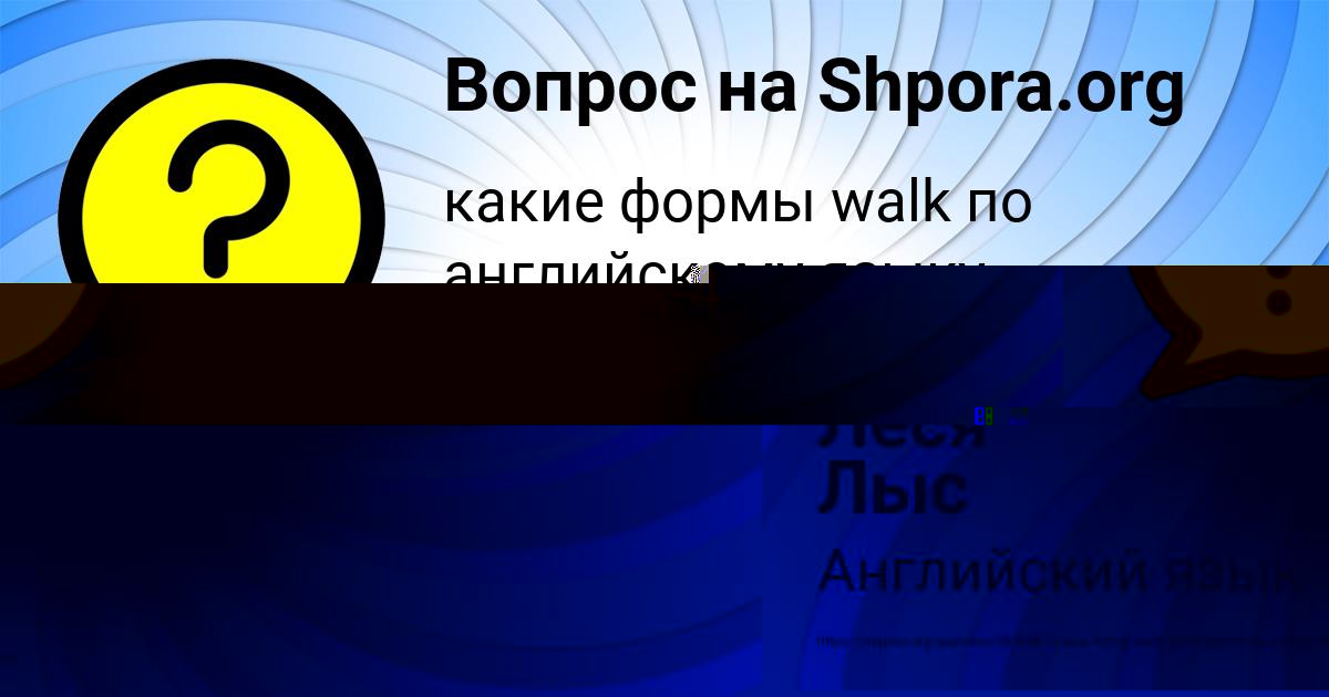 Картинка с текстом вопроса от пользователя Евгения Мостовая
