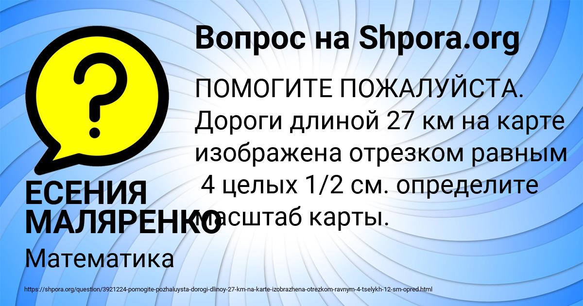 Картинка с текстом вопроса от пользователя ЕСЕНИЯ МАЛЯРЕНКО