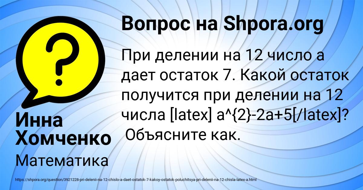 Картинка с текстом вопроса от пользователя Инна Хомченко