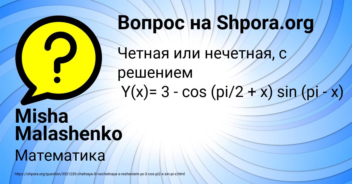 Картинка с текстом вопроса от пользователя Misha Malashenko