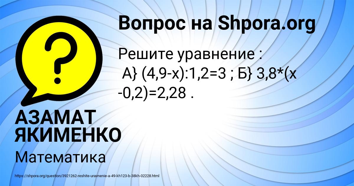 Картинка с текстом вопроса от пользователя АЗАМАТ ЯКИМЕНКО