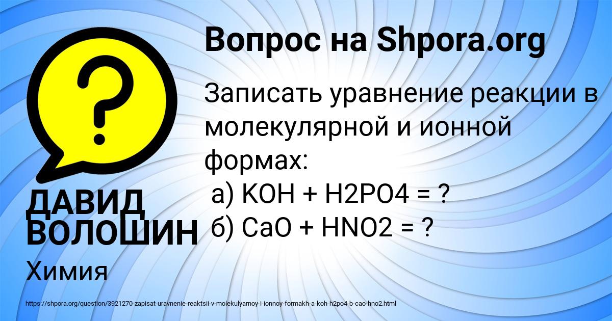 Картинка с текстом вопроса от пользователя ДАВИД ВОЛОШИН