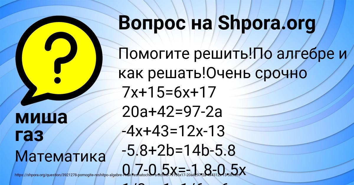 Картинка с текстом вопроса от пользователя миша газ